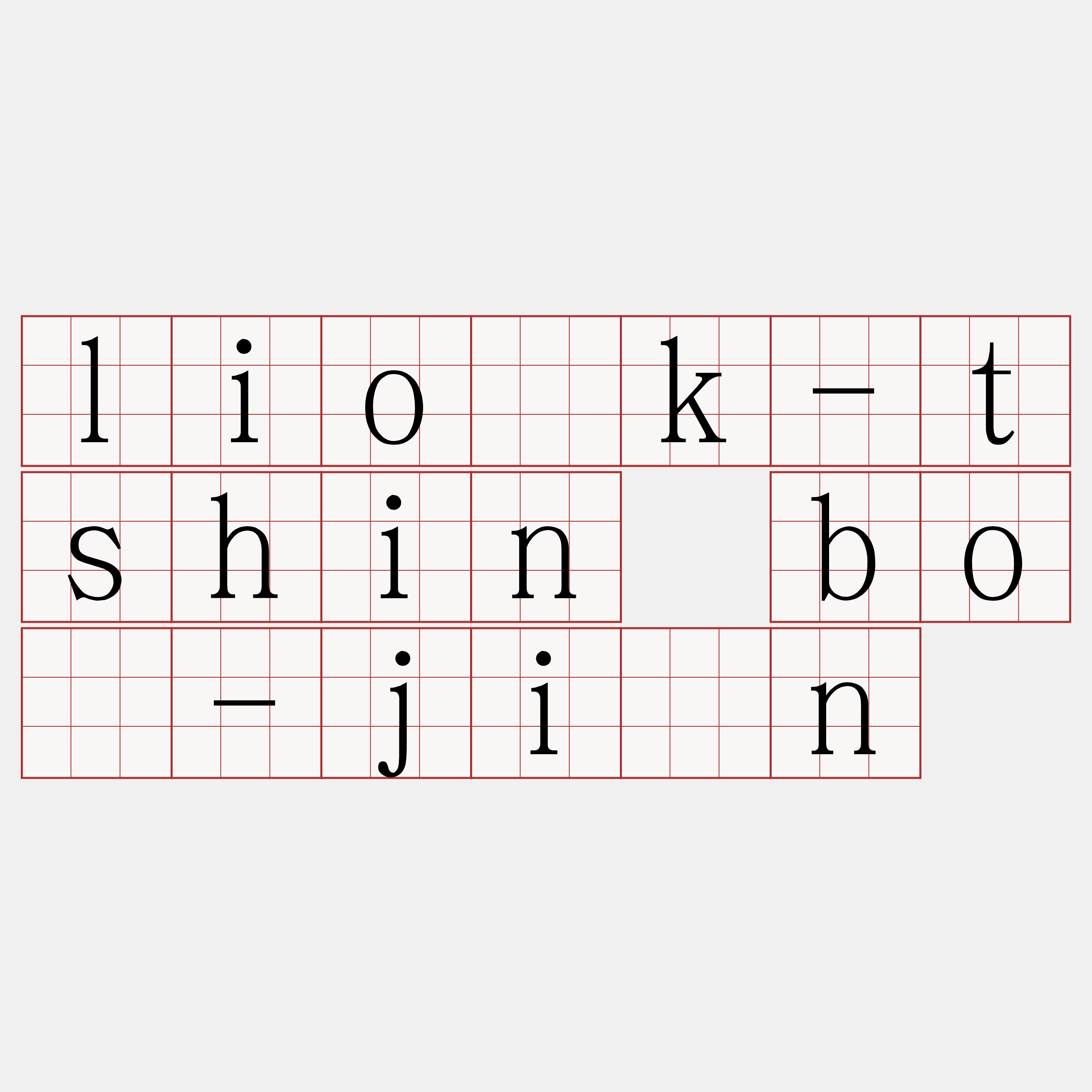 lio̍k-tshin bô-jīn